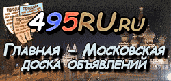 Доска объявлений города Санкт-Петербурга на 495RU.ru